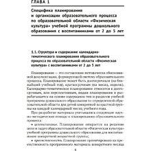 Книга "КТП. Дошкольное образование. Физическая культура. 2-5 лет", Власенко Н. Э.