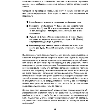 Книга "Обучение через мемы. Инновационная методика преподавания английского языка", Алевтина Попова - 13