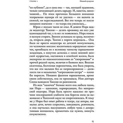 Книга "Лестница Якова", Улицкая Л. - 11