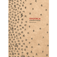 Пропись 