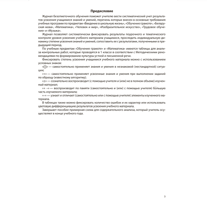 Книга "Журнал безотметочного обучения. 1 класс", Сушко - 2