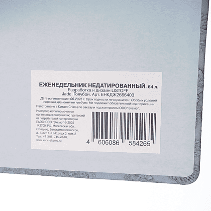 Еженедельник недатированный  "Jade. Голубой", 64 листа, голубой - 3