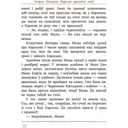 Книга "Карлсан прылятае зноў", Астрыд Лiндгрэн - 8