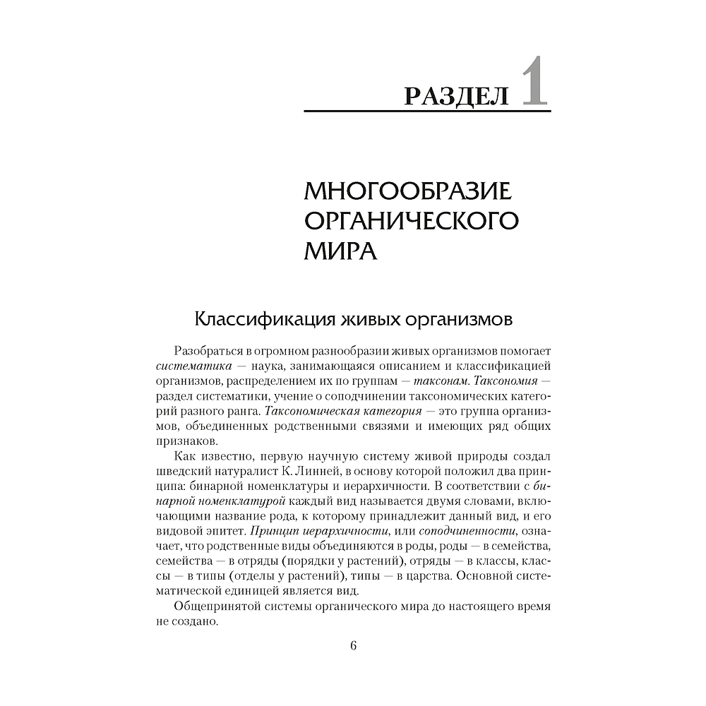 Книга "Биология. Пособие для подготовки к ЦТ", Лисов Н. Д. - 12