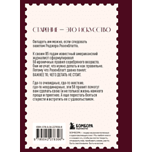 Книга "Ты как вино — с годами только лучше", Роджер Розенблатт