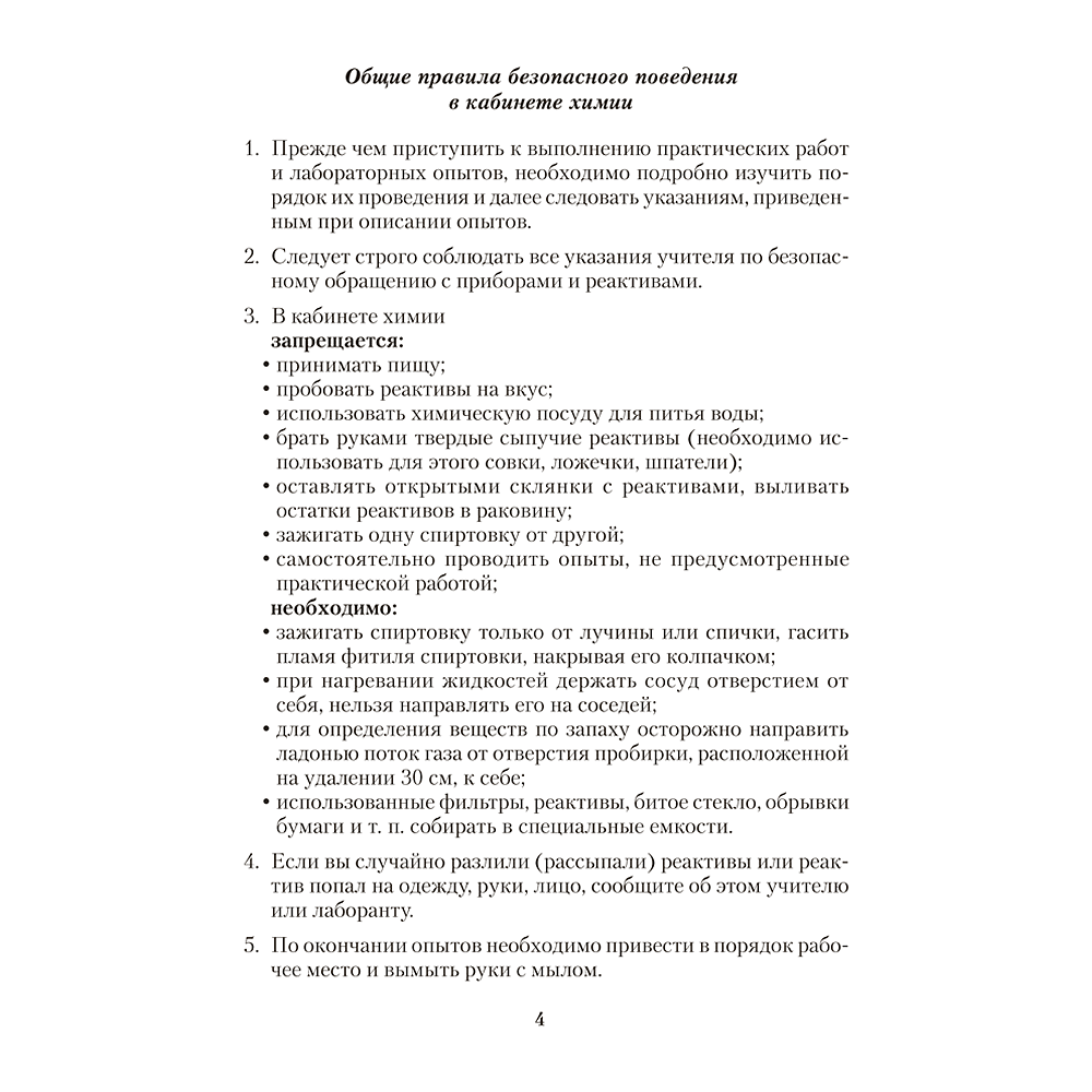 Книга "Химия. 9 кл. Тетрадь для практических работ (+ лабораторные опыты)", Сечко О.И. - 3