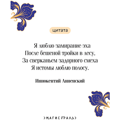 Книга "Магистраль. Колл. Серебряный век" - 4