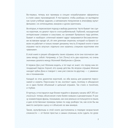 Книга "ВОТ ЭТО английский. По мультикам", Иван Матюхин - 5