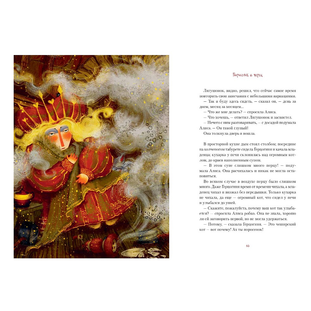 Книга "Алиса в Стране Чудес", Льюис Кэролл, илл. Марина Буданова - 8