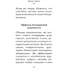 Книга "Самое главное. Сила уверенности в себе", Брайан Трейси - 8
