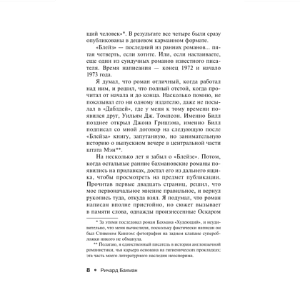 Книга "Блейз", Стивен Кинг - 5