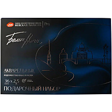 Краски акварельные "Белые ночи", 36 цветов, подарочная упаковка