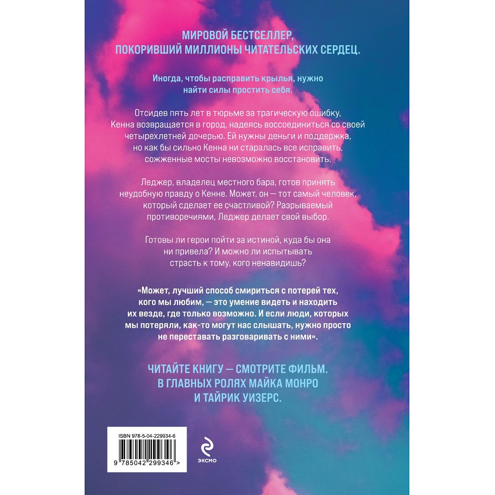 Книга "Напоминание о нем (цветной обрез, лимитированное издание)", Колин Гувер - 2