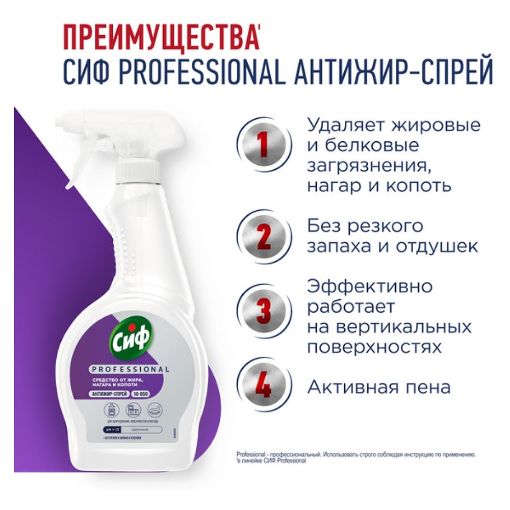 Средство чистящее для кухни "Сиф Professional Антижир", 500 мл, с триггером - 3