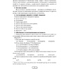 Химия. 9 класс. План-конспект уроков, Боборико Т.Л., Ермачёк Л.Е., Аверсэв - 6