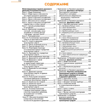 Книга "ПДД (иллюстрированные) Республики Беларусь" - 2