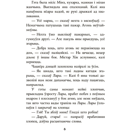 Книга "Таямніца пажару ў катэджы", Энід Блайтан - 6