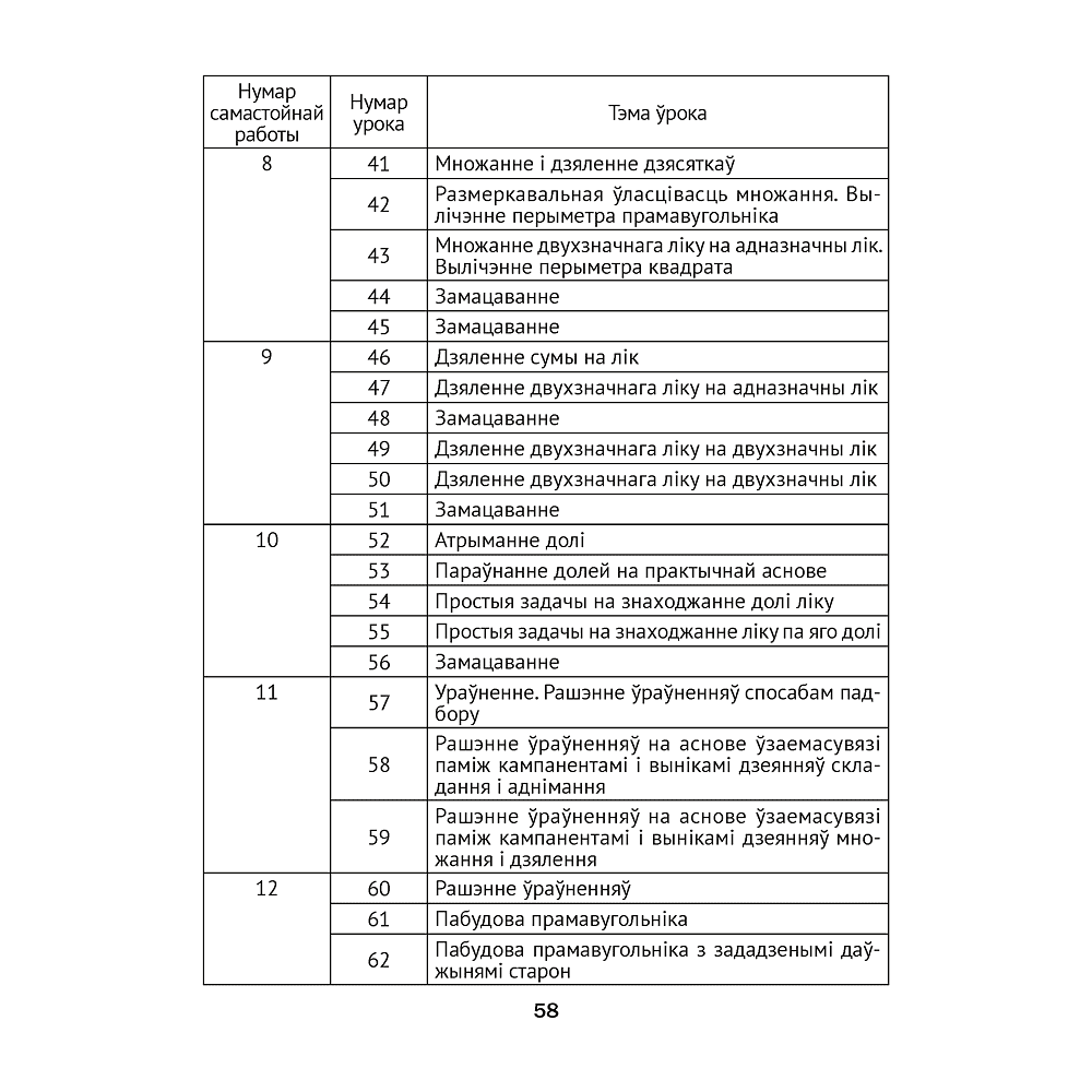 Математика. 3 класс. ФЗ Решение текстовых задач. Рабочая тетрадь, Герасимов В.Д. - 10