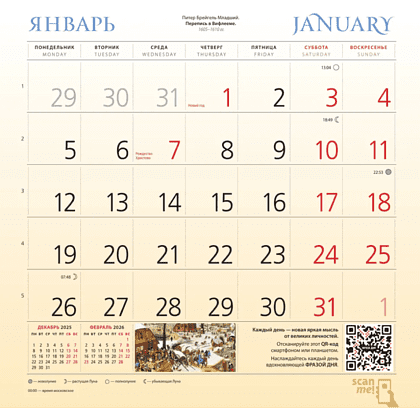 Календарь настенный перекидной "Шедевры мировой живописи" на 2026 год - 4 Календарь настенный перекидной "Шедевры мировой живописи" на 2026 год - 4