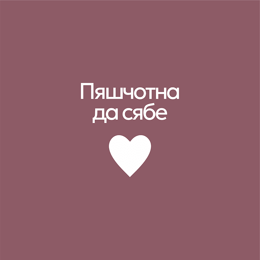 Кружка фарфоровая "Пяшчотна да сябе", пыльно-розовый - 2