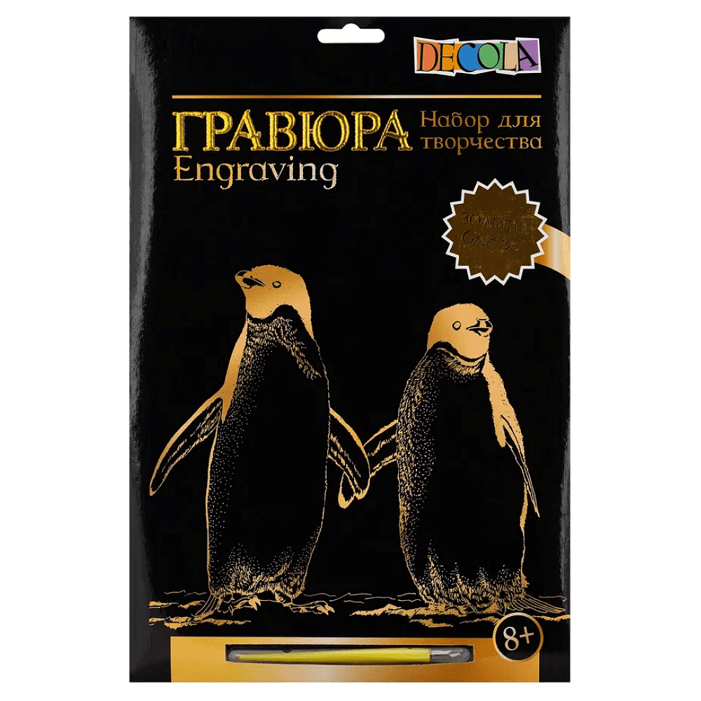 Набор для творчества "Пингвины", 21х29.7 см, гравюра, золото