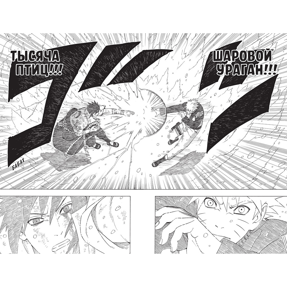 Книга "Naruto. Наруто. Книга 18. Рождение Наруто", Кисимото М. - 7