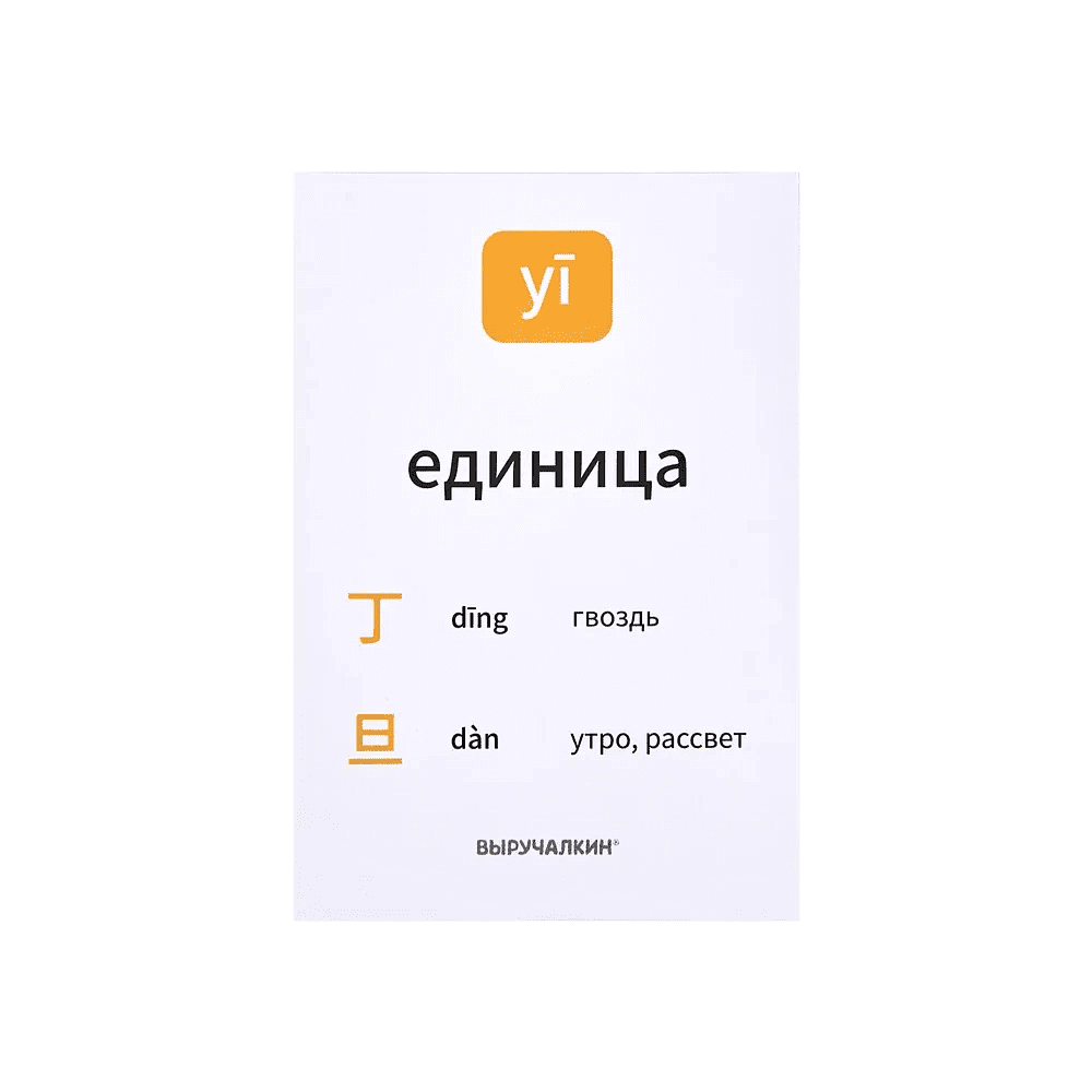 Карточки на китайском языке "Ключи китайских иероглифов" - 7