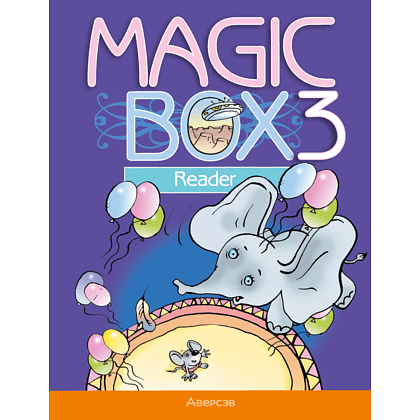 Книга "Magic Box. Книга для чтения. 3 класс", Седунова Н.М.