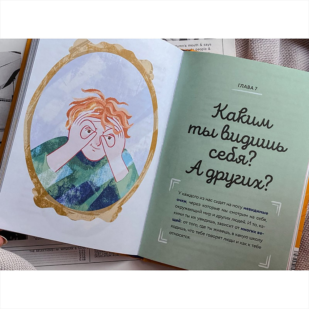 Книга "Тело, эмоции, отношения, ты: Красивая книга о взрослении для мальчиков",  Барбара Петрущак - 20