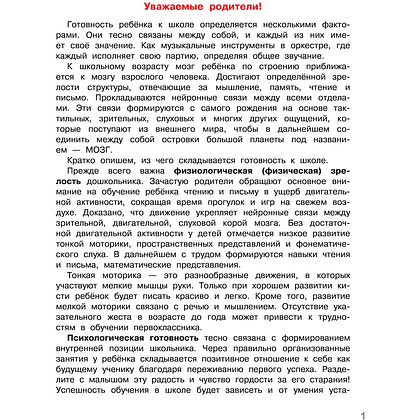 Книга "Нейропсихологические упражнения для подготовки к школе", Елена Тимощенко - 2