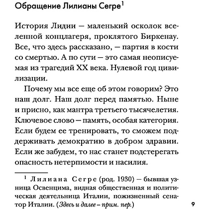 Книга "Девочка, не умевшая ненавидеть. Мое детство в лагере смерти Освенцим", Лидия Максимович, Паоло Родари - 7