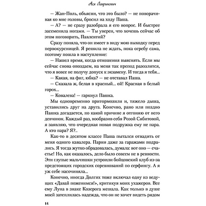 Книга "Не дружи со мной", Лавринович А. - 10