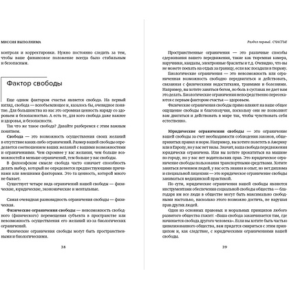 Книга "Миссия выполнима. Технология счастливой жизни", Маргулан Сейсембай - 2