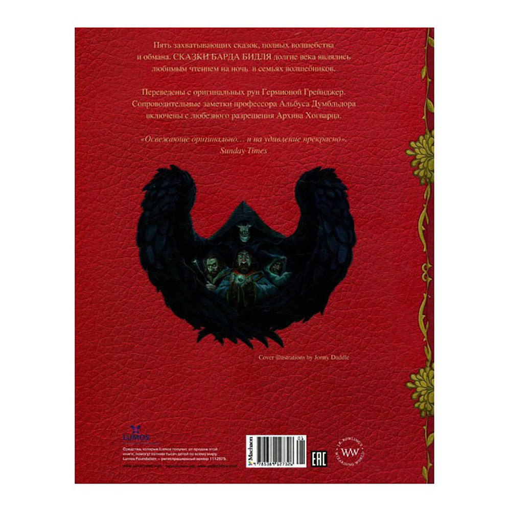 Книга "Гарри Поттер. Сказки барда Бидля", Роулинг Дж.К. - 8