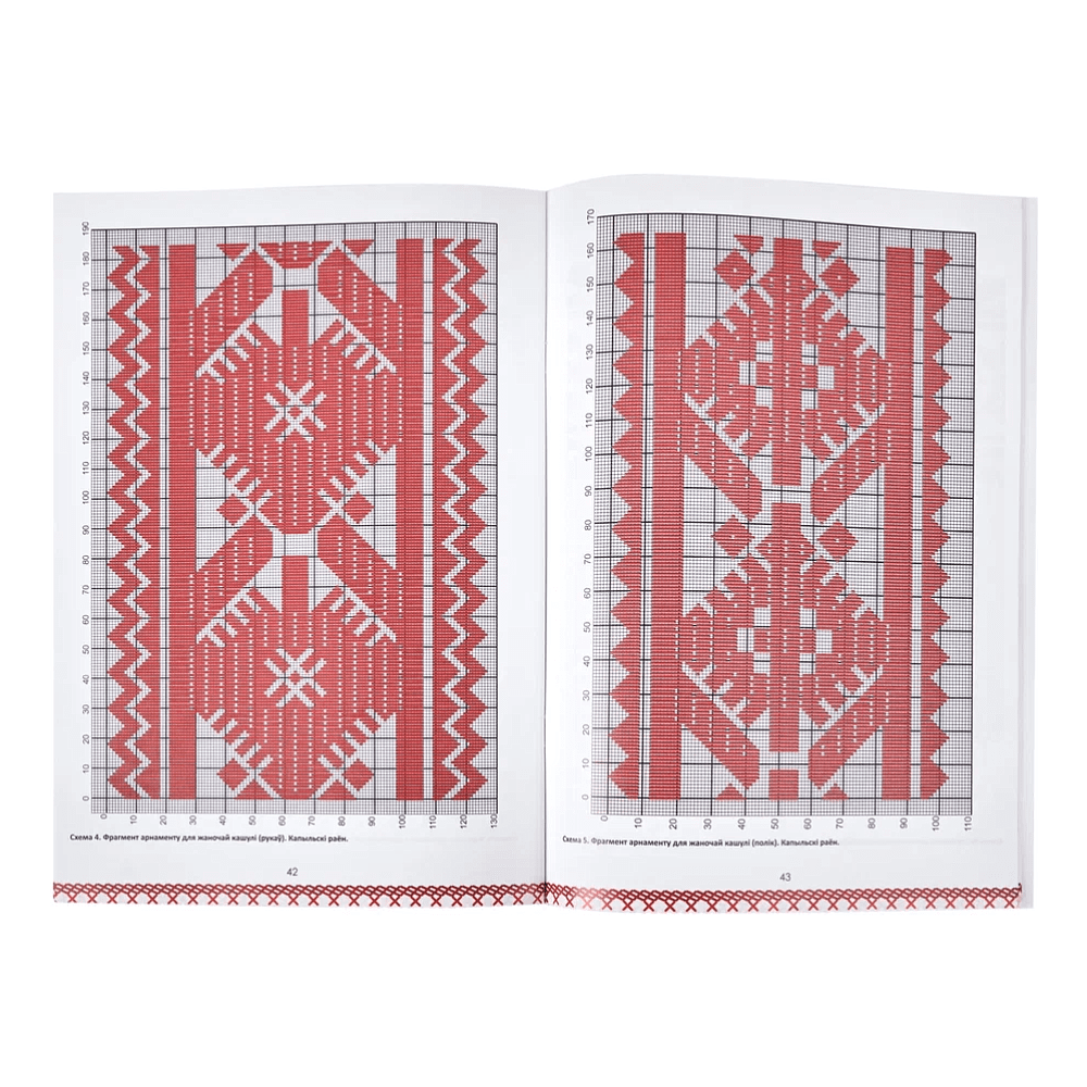 Книга "Беларуская народная вышыўка. Насціл. Частка 1. Дапаможнік", Галіна Рудніцкая - 4