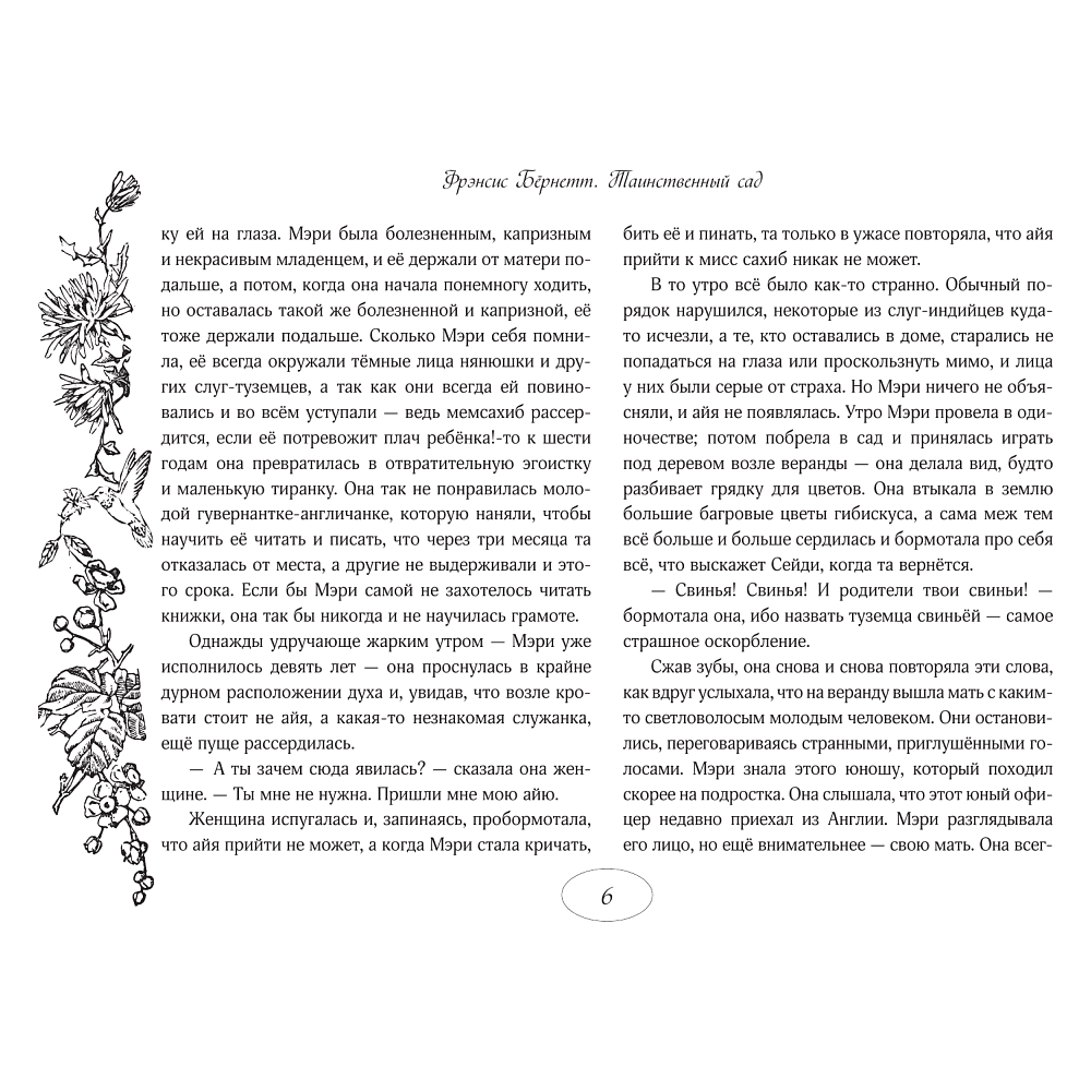 Книга "Таинственный сад", Фрэнсис Бернетт - 2