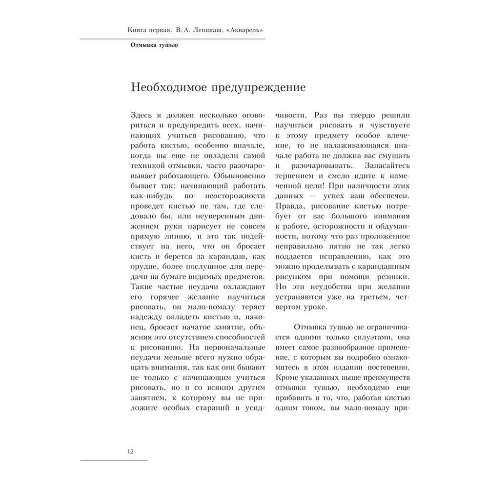 Книга "Акварель", Василий Лепикаш, Павел Марков - 11