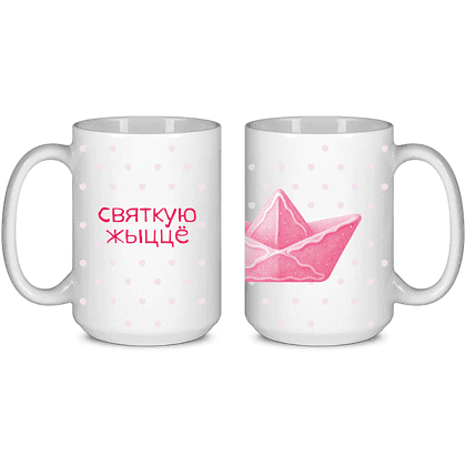 Кружка керамическая "Святкую жыццё", белый, розовый внутри и ручка