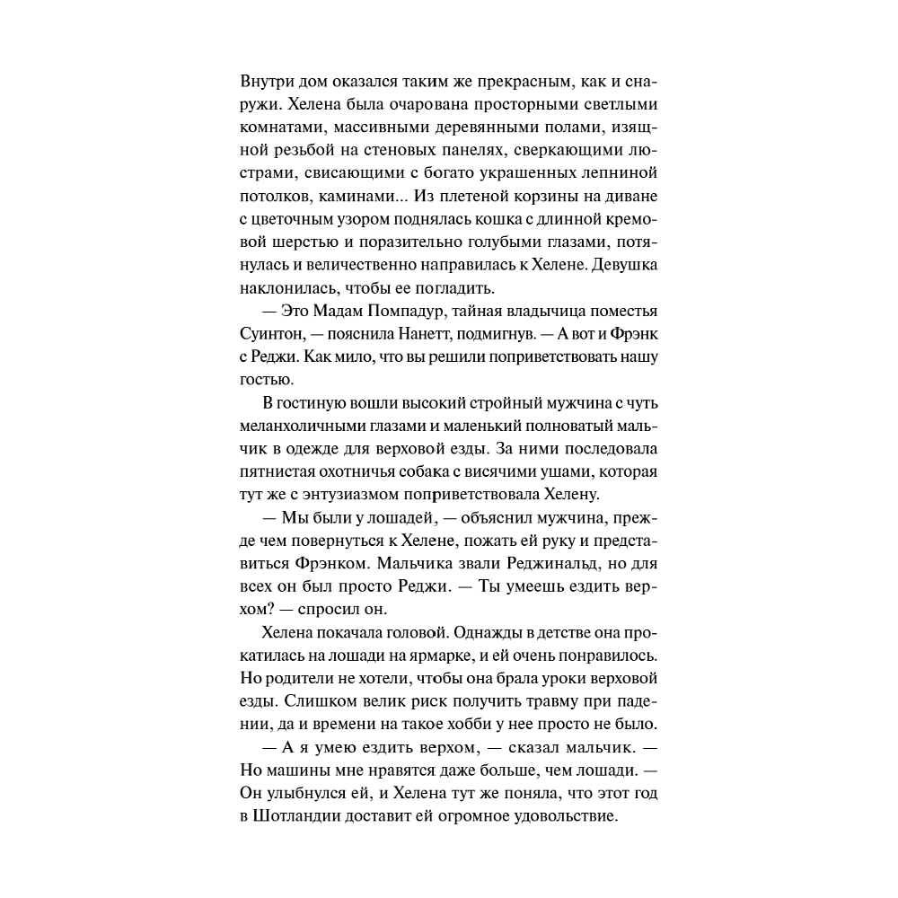 Книга "Книжная деревушка в Шотландии. Осень чудес" (#4), Катарина Херцог - 4