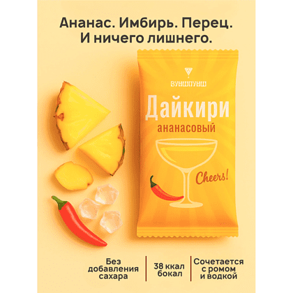Смесь для приготовления коктейля Вуншпунш "Ананасовый дайкири", 40 гр, 4 шт - 4