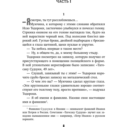 Книга "Четвертая подсказка", Кацухиро Го - 13