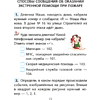 ОБЖ. Рабочая тетрадь. 2 класс, Одновол Л. А., Сушко А. А. - 4