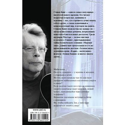 Книга "Мобильник", Стивен Кинг - 2