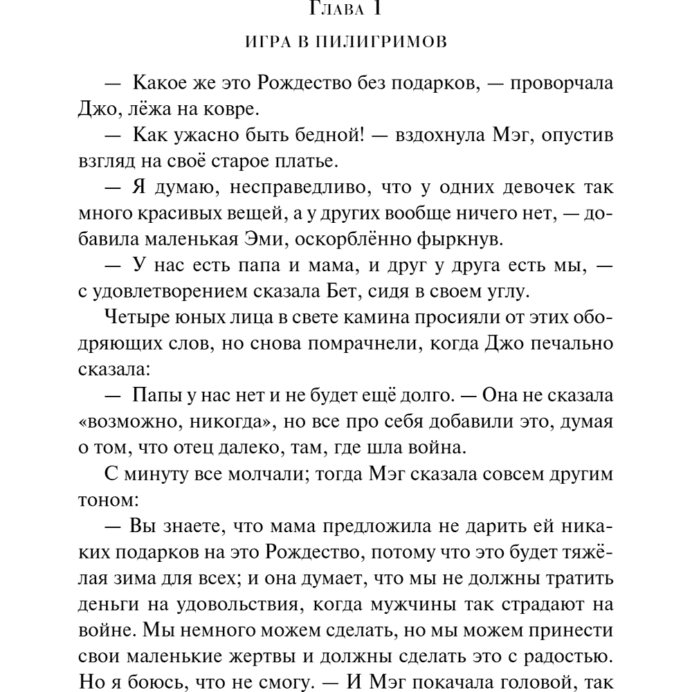 Книга "Магистраль. Колл. Маленькие женщины" (Подарочное издание), Луиза Мэй Олкотт - 10