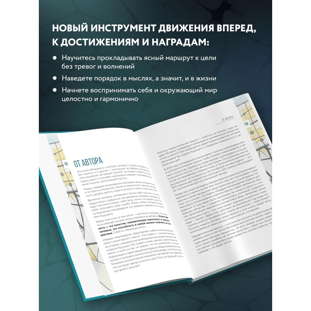 Книга "Метамодерн. Счастье в квадрате", Павел Пискарев - 6