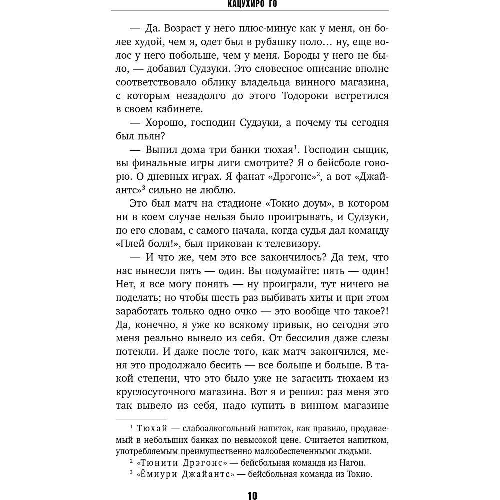 Книга "Четвертая подсказка", Кацухиро Го - 15