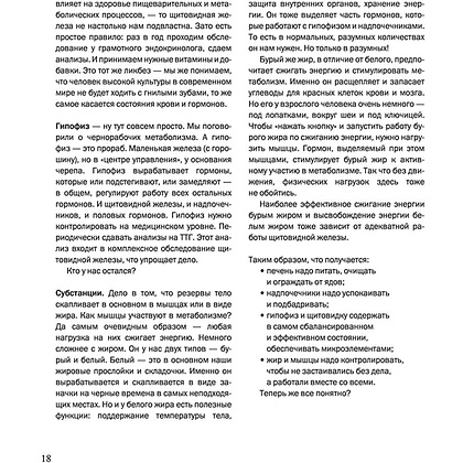 Книга "Перезагрузка. Рецепты и рекомендации. Руководство к действию", Юлия Высоцкая  - 17