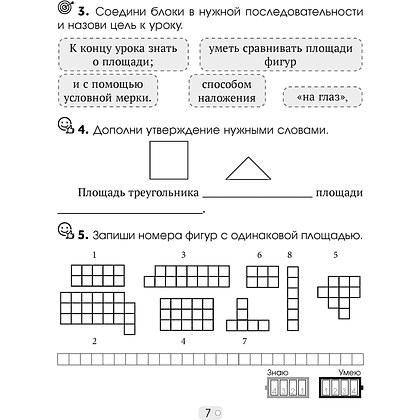 Математика. 3 класс. Шаг за шагом. Рабочая тетрадь. Часть 2, Кузьмицкая Е.Н., Аверсэв - 6