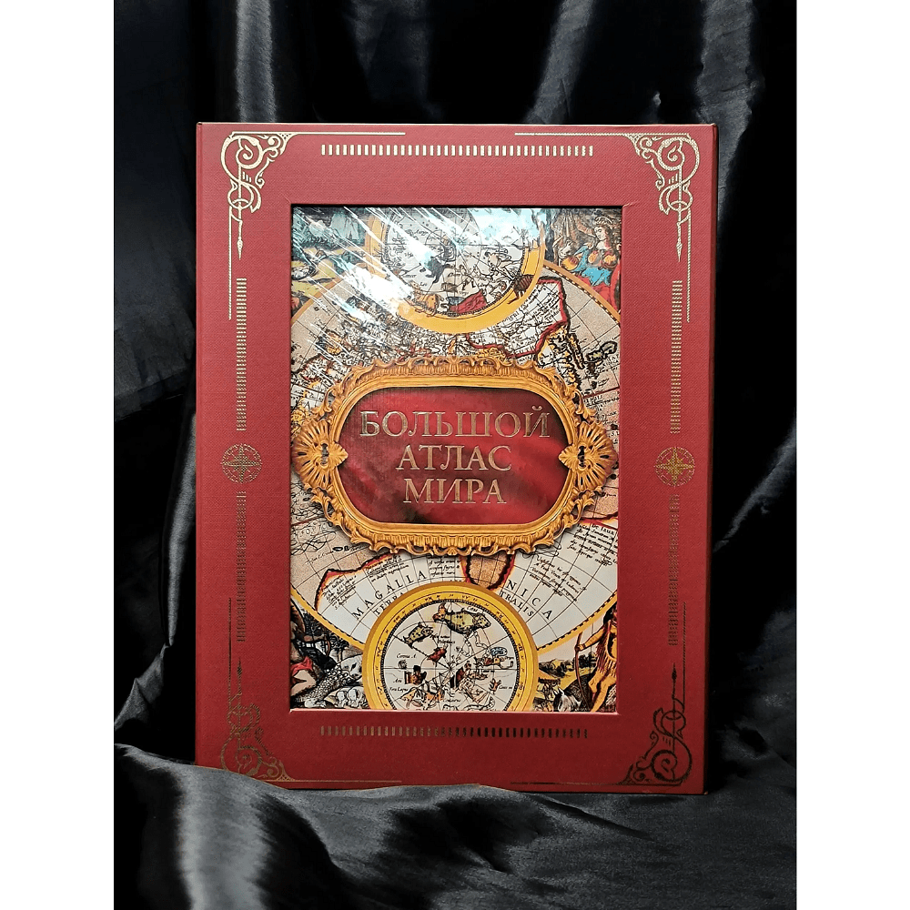 Книга "Большой атлас мира. Футляр" - 2