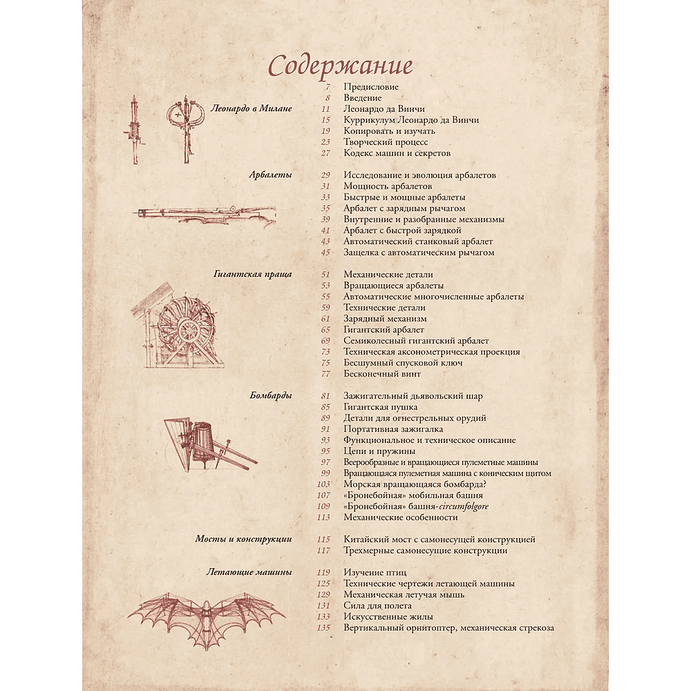 Книга "Леонардо да Винчи. Изобретения великого мастера. 3D-реконструкция", Марио Таддеи - 2